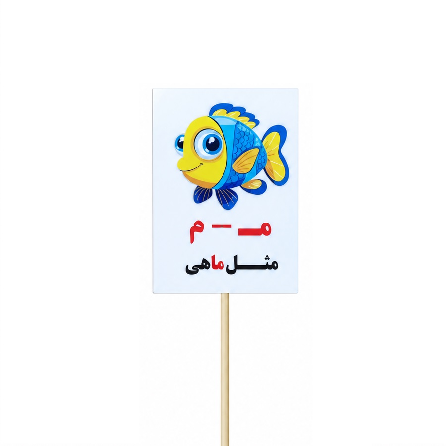تصاویر تاپر گیفت دانش آموزی مدل لمینتی طرح حرف (م) ماهی تاپر گیفت دانش آموزی مدل لمینتی طرح حرف (م) ماهی