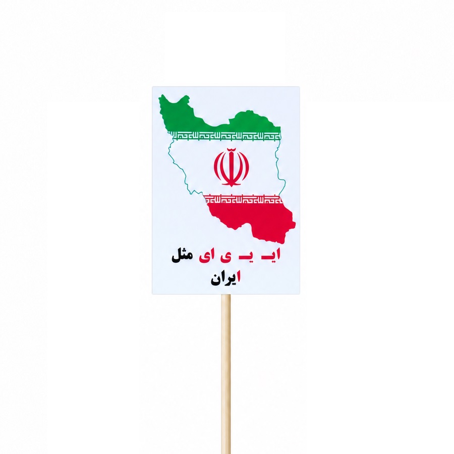 تصاویر تاپر گیفت دانش آموزی مدل لمینتی طرح حرف (ای) ایران تاپر گیفت دانش آموزی مدل لمینتی طرح حرف (ای) ایران