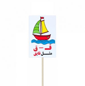 عکس تاپر گیفت دانش آموزی مدل لمینتی طرح حرف (ق) قایق - شماره 13