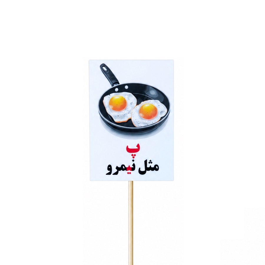 تصاویر تاپر گیفت دانش آموزی مدل لمینتی طرح حرف (ی) نیمرو تاپر گیفت دانش آموزی مدل لمینتی طرح حرف (ی) نیمرو