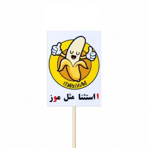 عکس تاپر گیفت دانش آموزی مدل لمینتی طرح حرف (اُ استثناء) موز - شماره 9