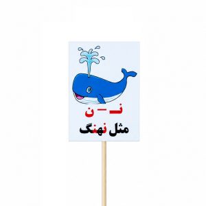 عکس تاپر گیفت دانش آموزی مدل لمینتی طرح حرف (ن) نهنگ - شماره 6