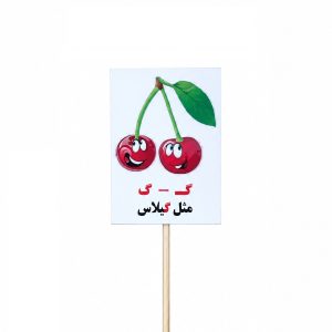 عکس تاپر گیفت دانش آموزی مدل لمینتی طرح حرف (گ) گیلاس - شماره 11