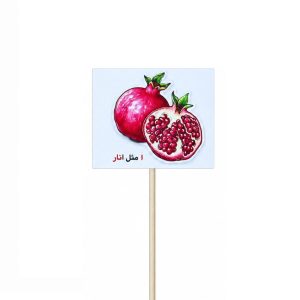 عکس تاپر گیفت دانش آموزی مدل لمینتی طرح حرف (اَ ـَ) انار - شماره 12