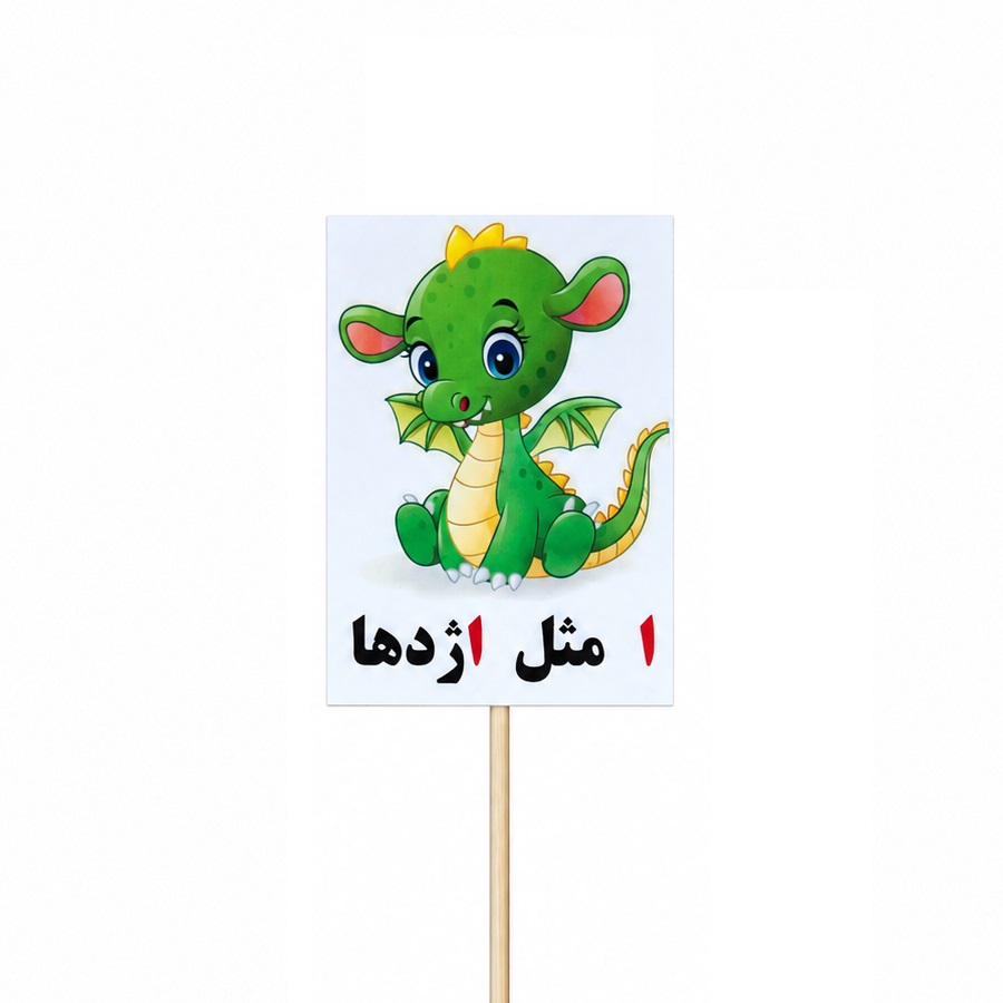 تصاویر تاپر گیفت دانش آموزی مدل لمینتی طرح حرف (اِ -ِ) اژدها تاپر گیفت دانش آموزی مدل لمینتی طرح حرف (اِ -ِ) اژدها
