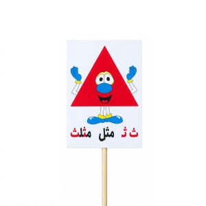 عکس تاپر گیفت دانش آموزی مدل لمینتی طرح حرف (ث) مثلث - شماره 4