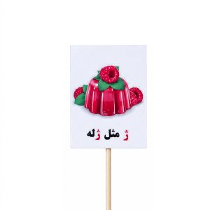 عکس تاپر گیفت دانش آموزی مدل لمینتی طرح حرف (ژ) ژله - شماره 7
