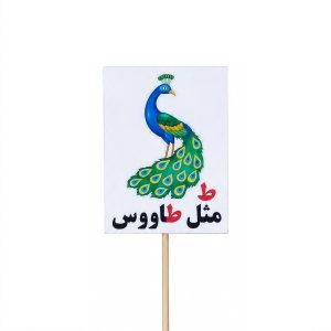 عکس تاپر گیفت دانش آموزی مدل لمینتی طرح حرف (ط) طاووس - شماره 2