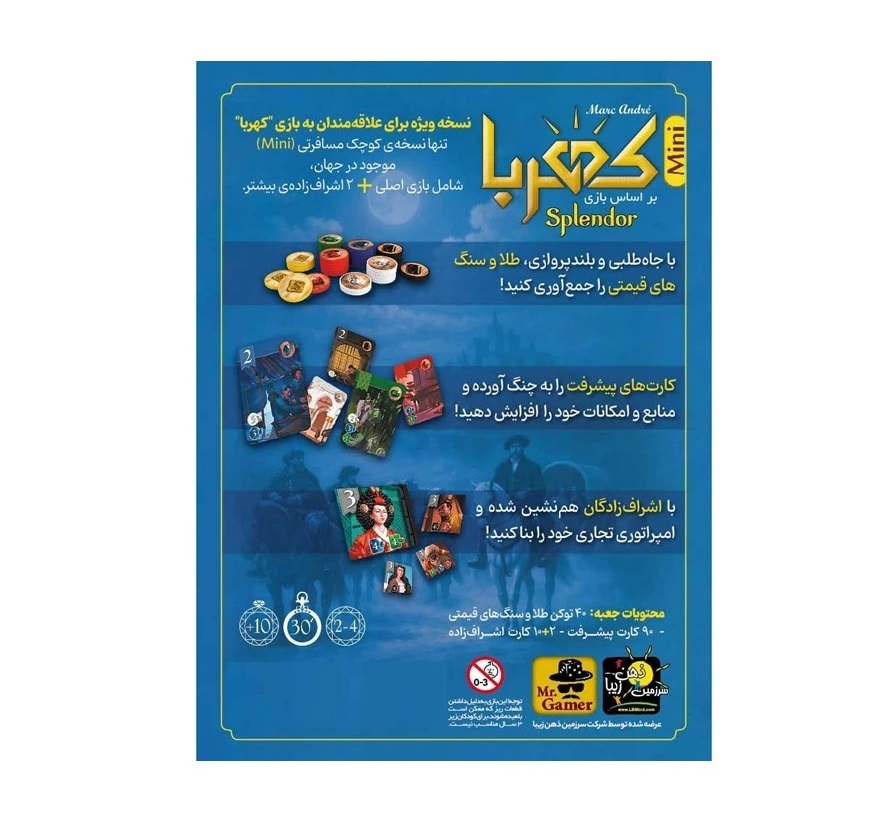 تصاویر بازی فکری کهربا مینی بر اساس بازی Splendor بازی فکری کهربا مینی بر اساس بازی Splendor
