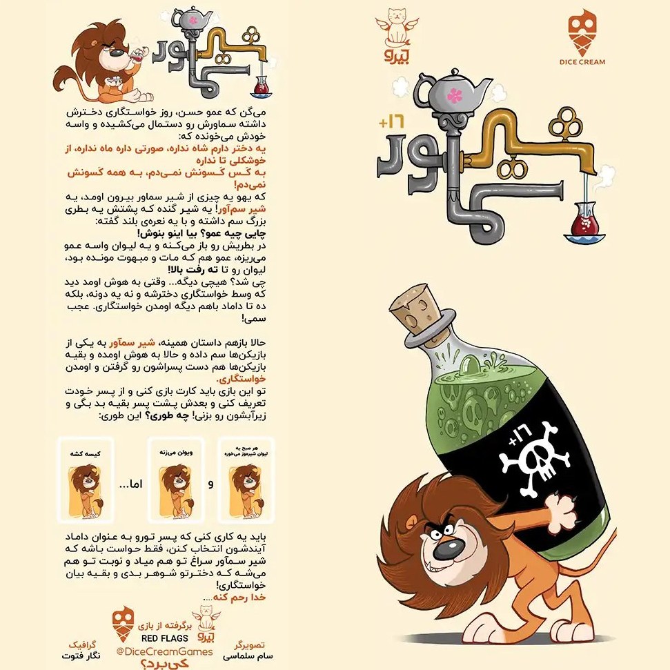 تصاویر بازی فکری دورهمی شیر سماور بازی فکری دورهمی شیر سماور