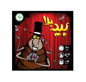 عکس بازی فکری بید بلا - شماره 4