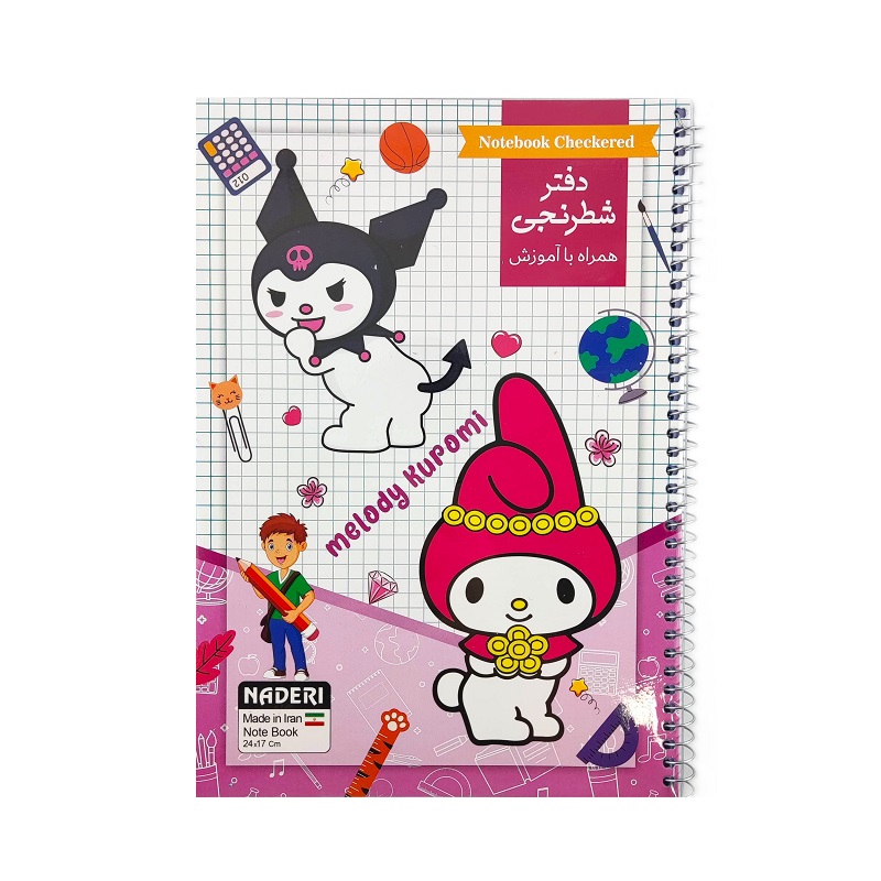 تصاویر دفتر 50 برگ شطرنجی حاشیه دار نادری NADERI مدل مجلد طرح کرومی و ملودی همراه با آموزش کد 135 دفتر 50 برگ شطرنجی حاشیه دار نادری NADERI مدل مجلد طرح کرومی و ملودی همراه با آموزش کد 135