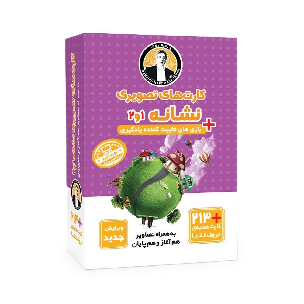 کارت تصویری نشانه 1 و 2 به همراه تصاویر هم‌آغاز و هم‌پایان نشر فرای علم کد 400904